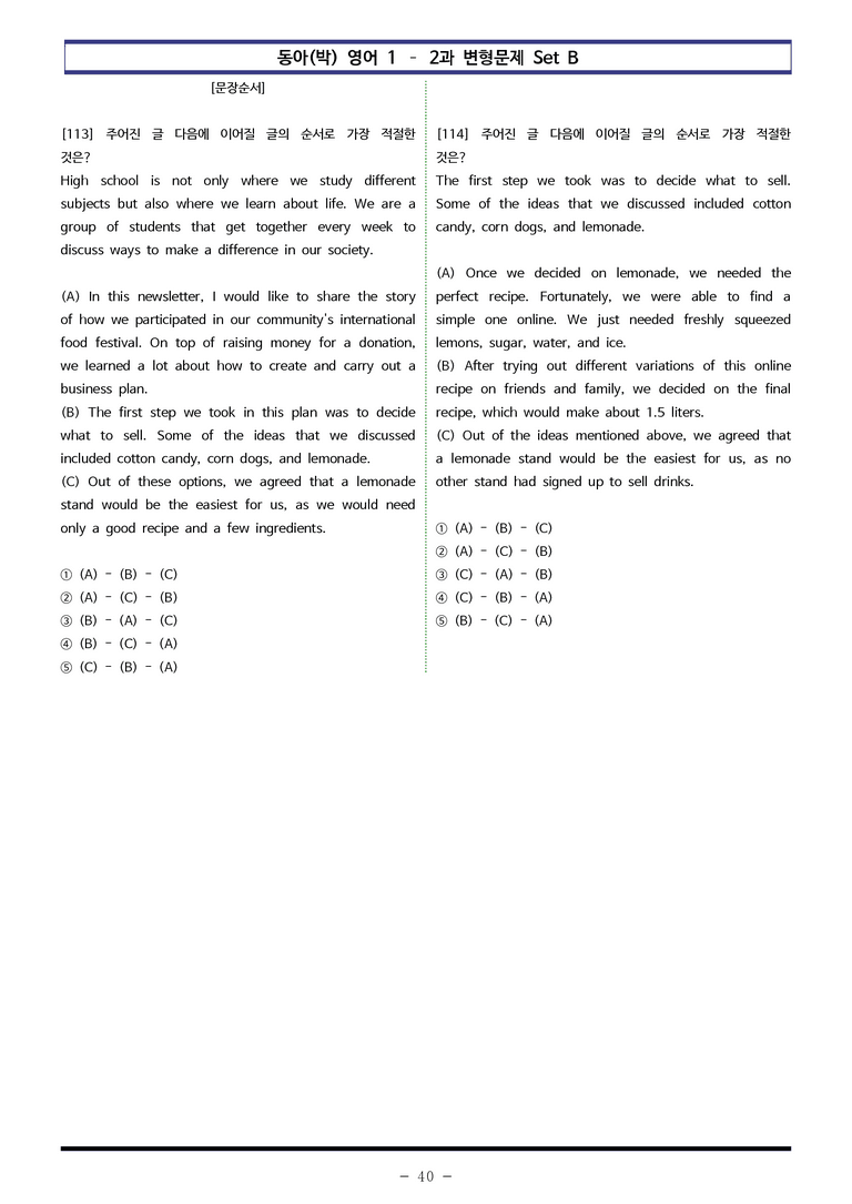 영어1 동아(박) 2과 변형문제 Set B (160제) by 이쌤문제은행_preview_40