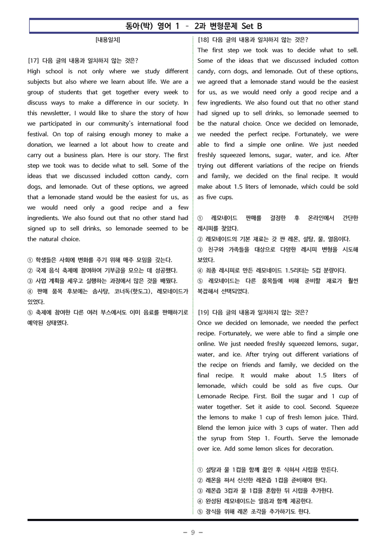 영어1 동아(박) 2과 변형문제 Set B (160제) by 이쌤문제은행_preview_9