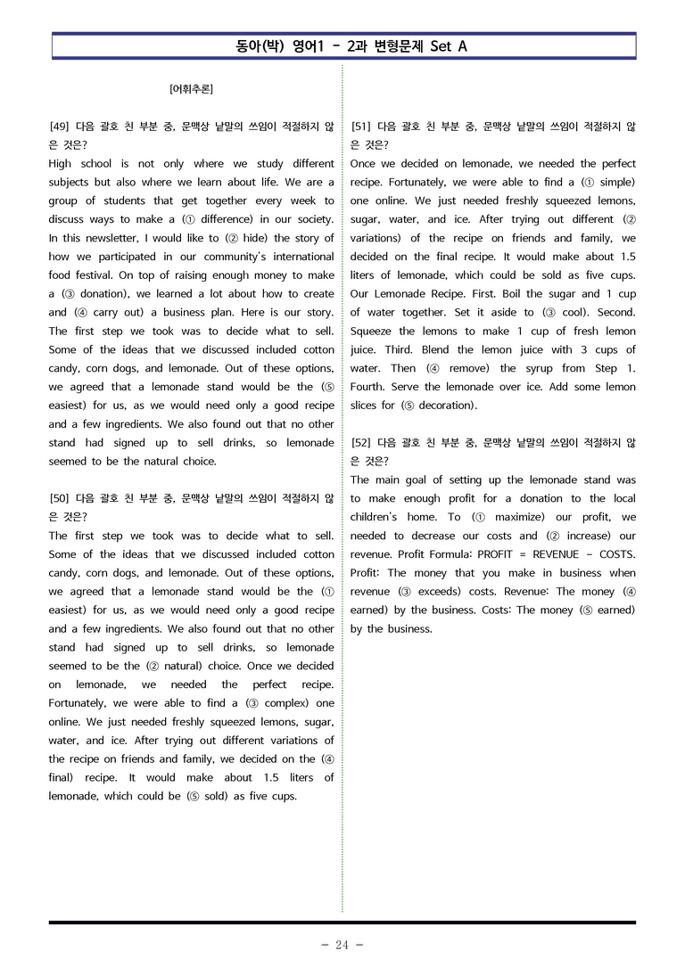 영어1 동아(박) 2과 변형문제 Set AB 통합본 (320제) by 이쌤문제은행_preview_24