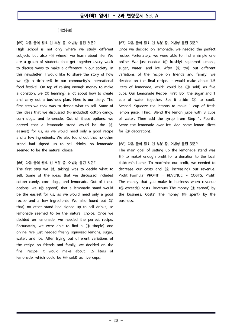 영어1 동아(박) 2과 변형문제 Set AB 통합본 (320제) by 이쌤문제은행_preview_28