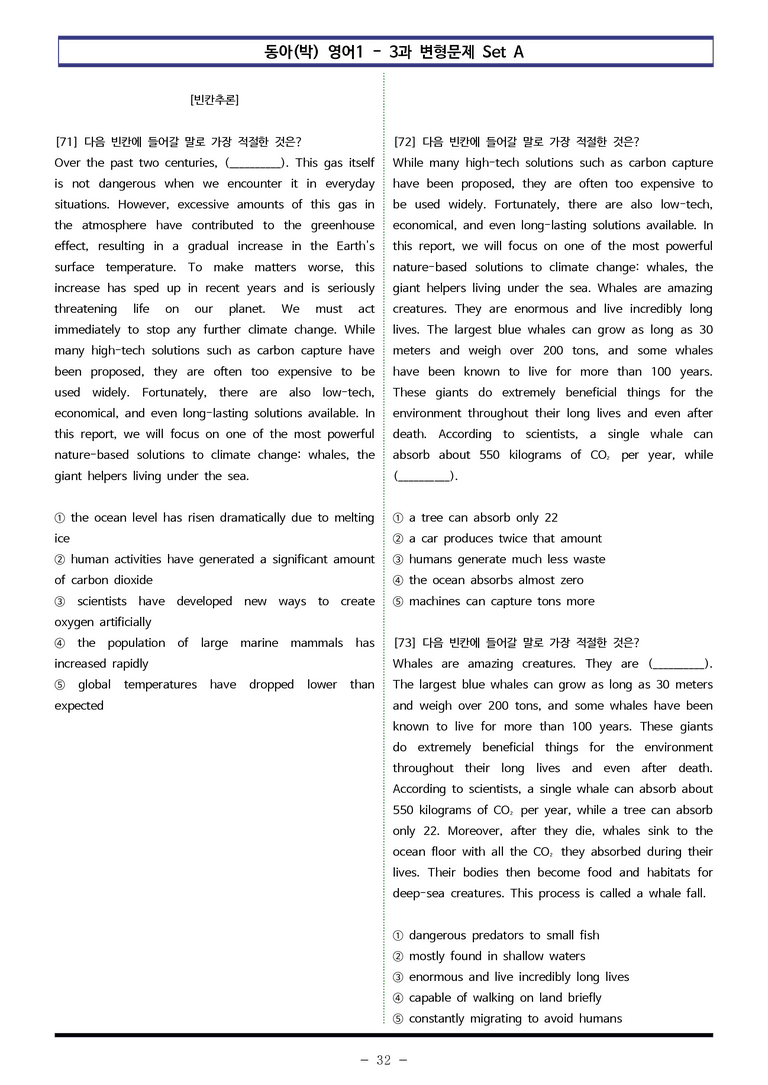 영어1 동아(박) 3과 변형문제 Set A (140제) by 이쌤문제은행_preview_32