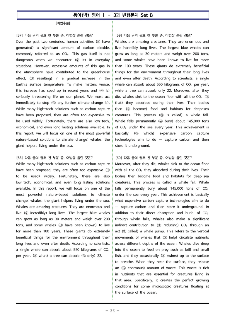영어1 동아(박) 3과 변형문제 Set B (140제) by 이쌤문제은행_preview_26