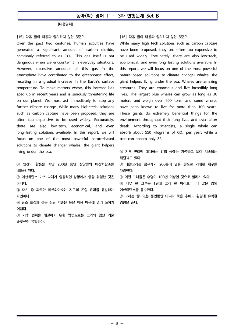 영어1 동아(박) 3과 변형문제 Set B (140제) by 이쌤문제은행_preview_8
