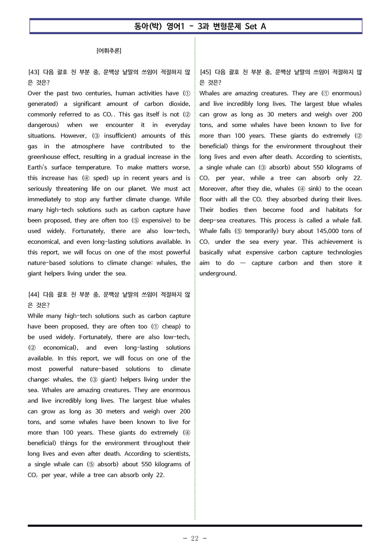 영어1 동아(박) 3과 변형문제 Set AB 통합본 (280제) by 이쌤문제은행_preview_22