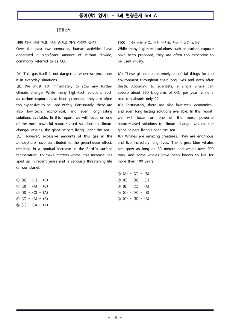 영어1 동아(박) 3과 변형문제 Set AB 통합본 (280제) by 이쌤문제은행_preview_40
