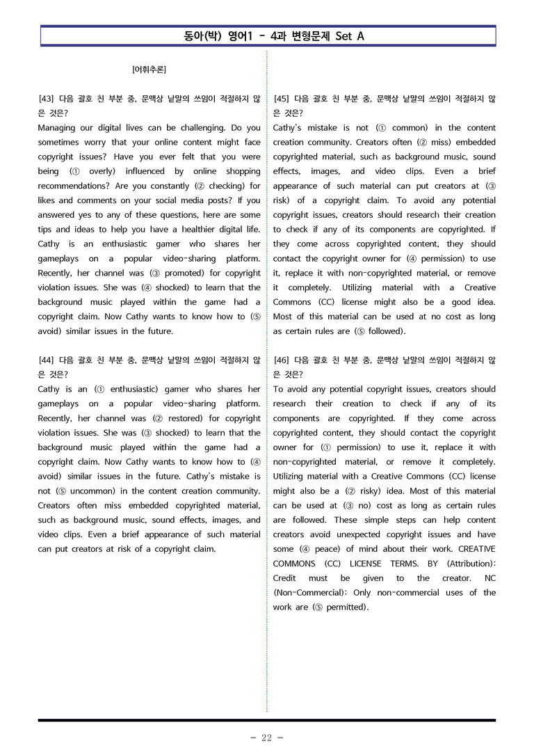 영어1 동아(박) 4과 변형문제 Set A (140제) by 이쌤문제은행_preview_22