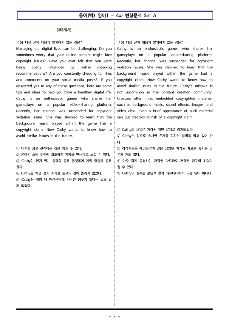 영어1 동아(박) 4과 변형문제 Set A (140제) by 이쌤문제은행_preview_8