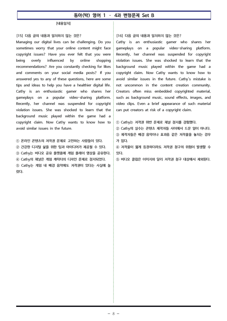 영어1 동아(박) 4과 변형문제 Set B (140제) by 이쌤문제은행_preview_8