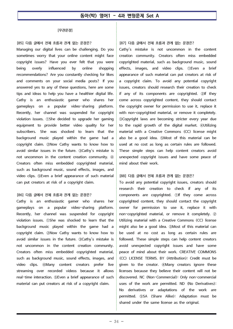영어1 동아(박) 4과 변형문제 Set AB 통합본 (280제) by 이쌤문제은행_preview_34
