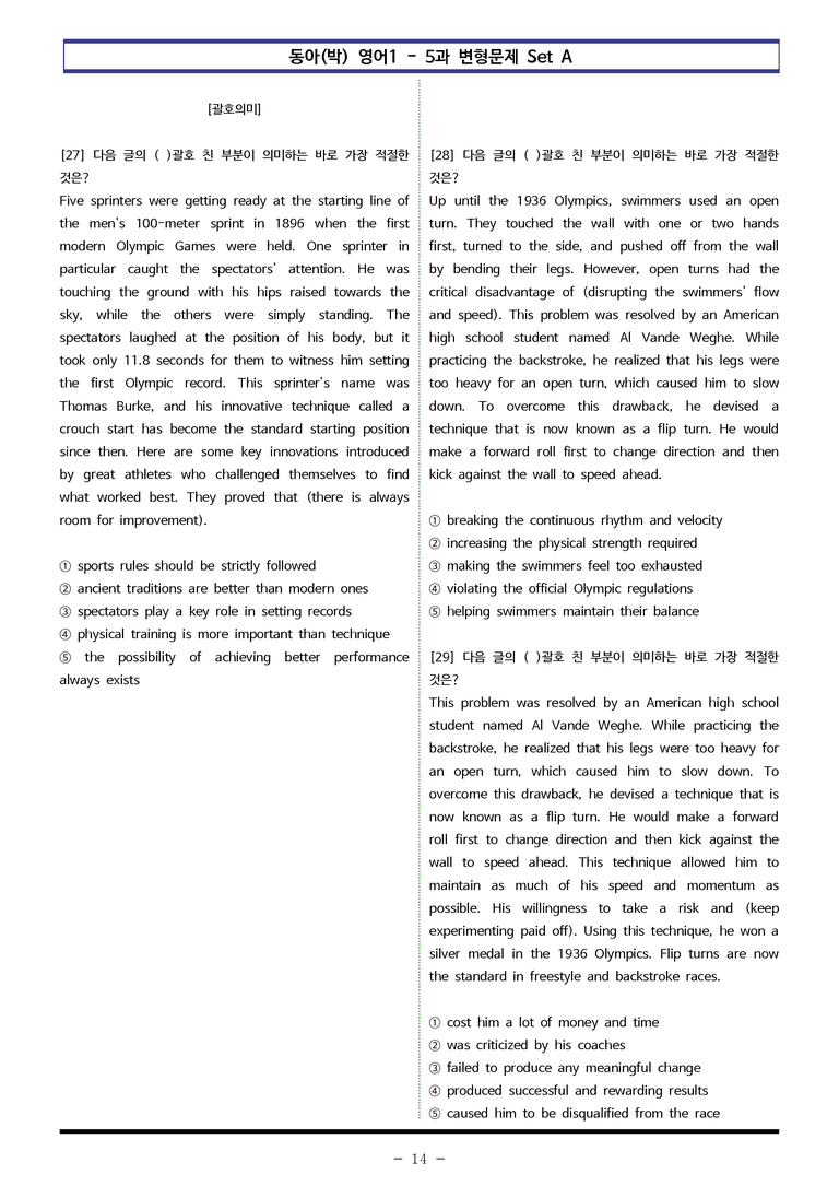 영어1 동아(박) 5과 변형문제 Set A (130제) by 이쌤문제은행_preview_14