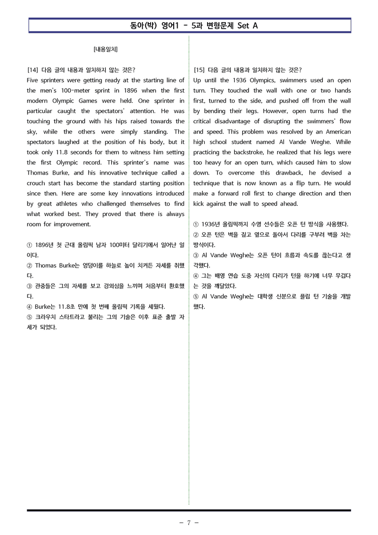영어1 동아(박) 5과 변형문제 Set A (130제) by 이쌤문제은행_preview_7