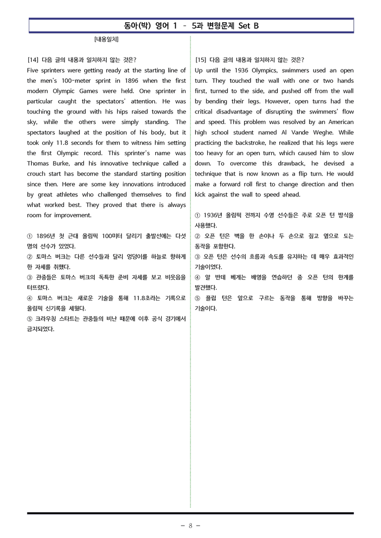 영어1 동아(박) 5과 변형문제 Set B (130제) by 이쌤문제은행_preview_8
