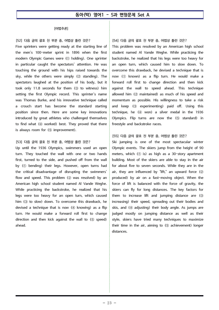 영어1 동아(박) 5과 변형문제 Set AB 통합본 (260제) by 이쌤문제은행_preview_23
