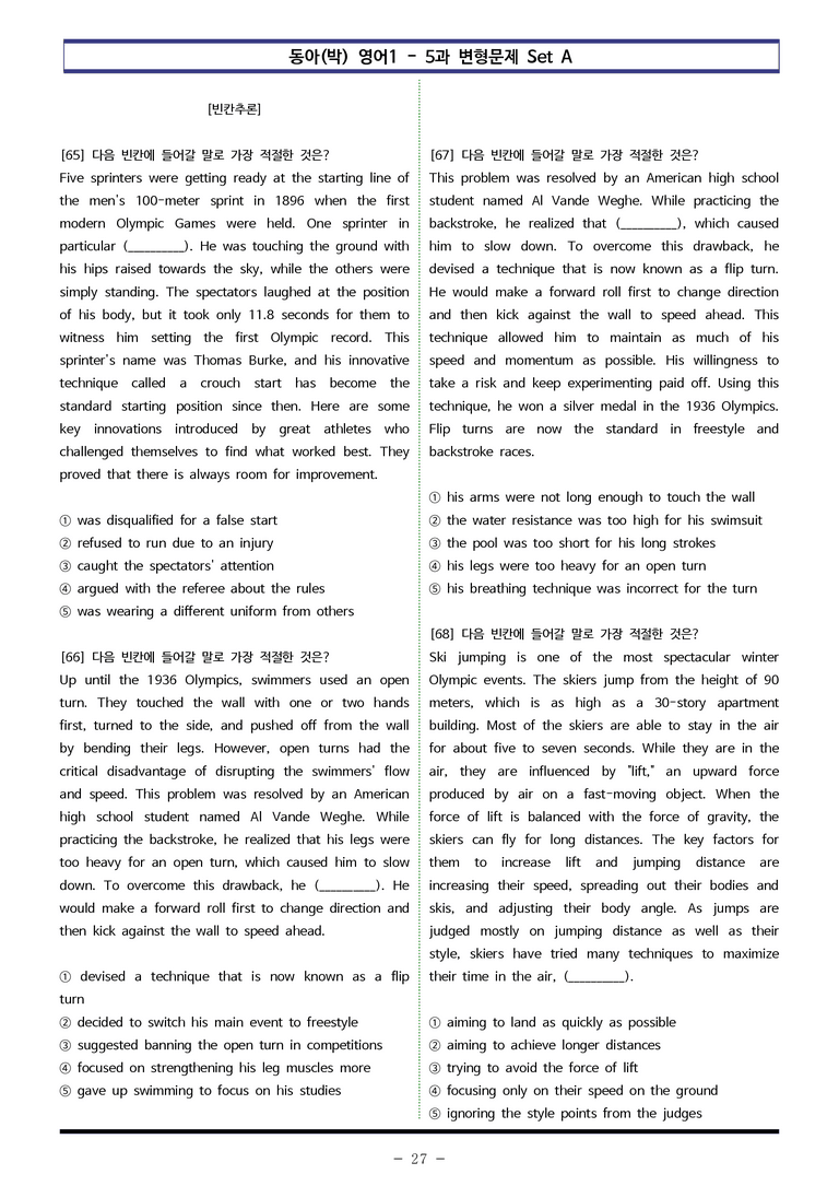 영어1 동아(박) 5과 변형문제 Set AB 통합본 (260제) by 이쌤문제은행_preview_27