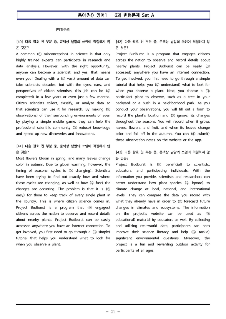 영어1 동아(박) 6과 변형문제 Set A (130제) by 이쌤문제은행_preview_21