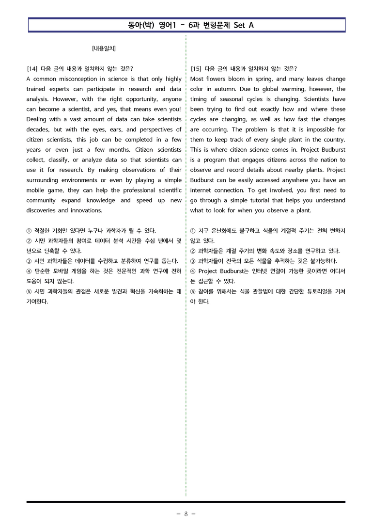 영어1 동아(박) 6과 변형문제 Set A (130제) by 이쌤문제은행_preview_8