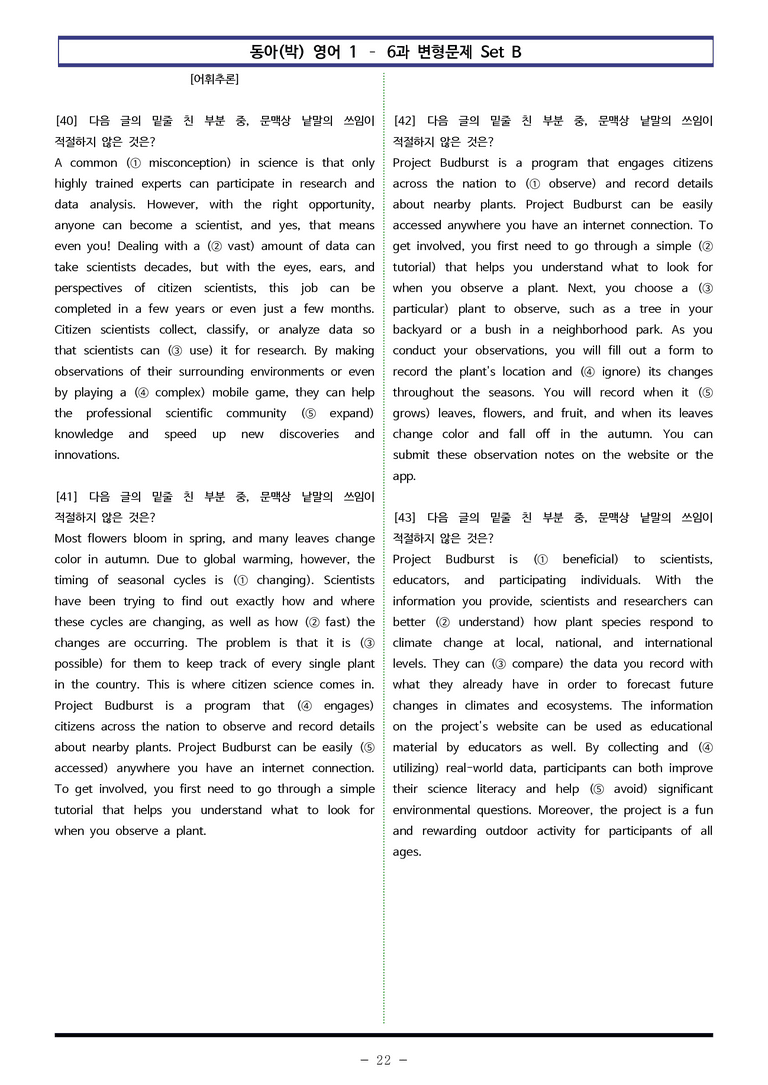 영어1 동아(박) 6과 변형문제 Set B (130제) by 이쌤문제은행_preview_22