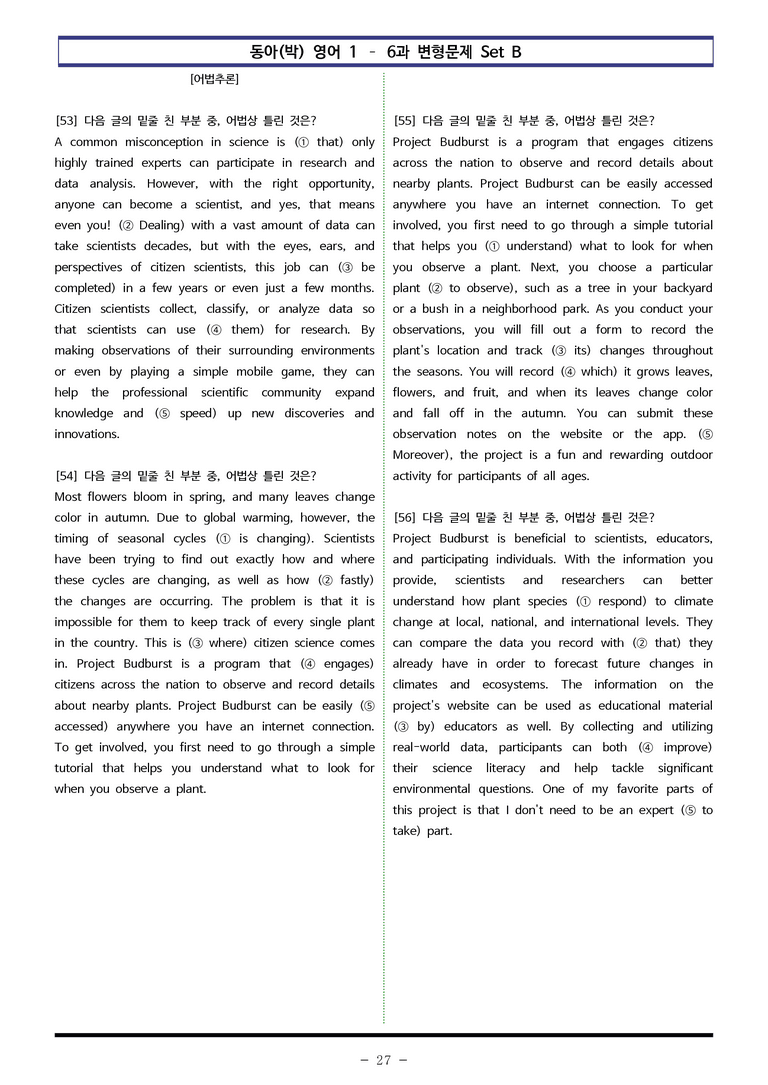 영어1 동아(박) 6과 변형문제 Set B (130제) by 이쌤문제은행_preview_27