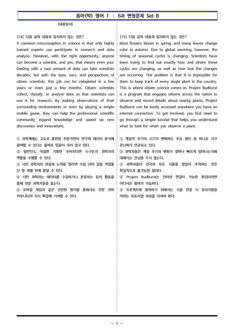 영어1 동아(박) 6과 변형문제 Set B (130제) by 이쌤문제은행_preview_8