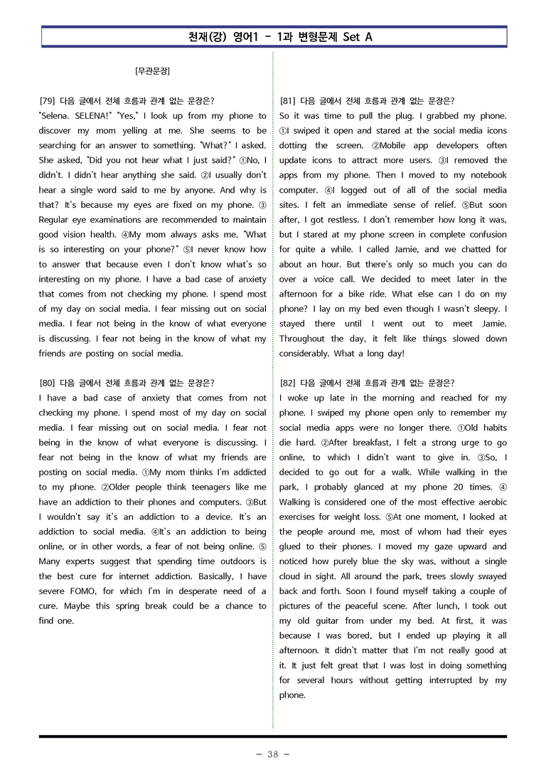영어1 천재(강) - 1과 변형문제 Set A (130제) by 이쌤문제은행_preview_38
