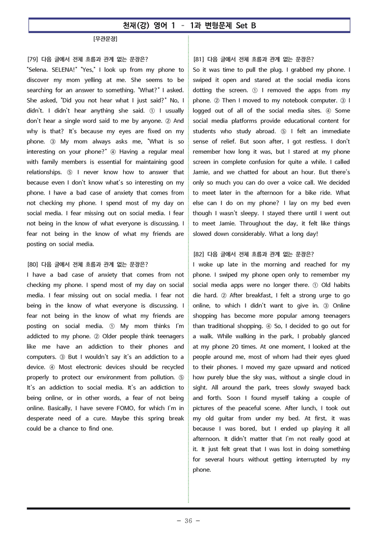 영어1 천재(강) - 1과 변형문제 Set B (130제) by 이쌤문제은행_preview_36