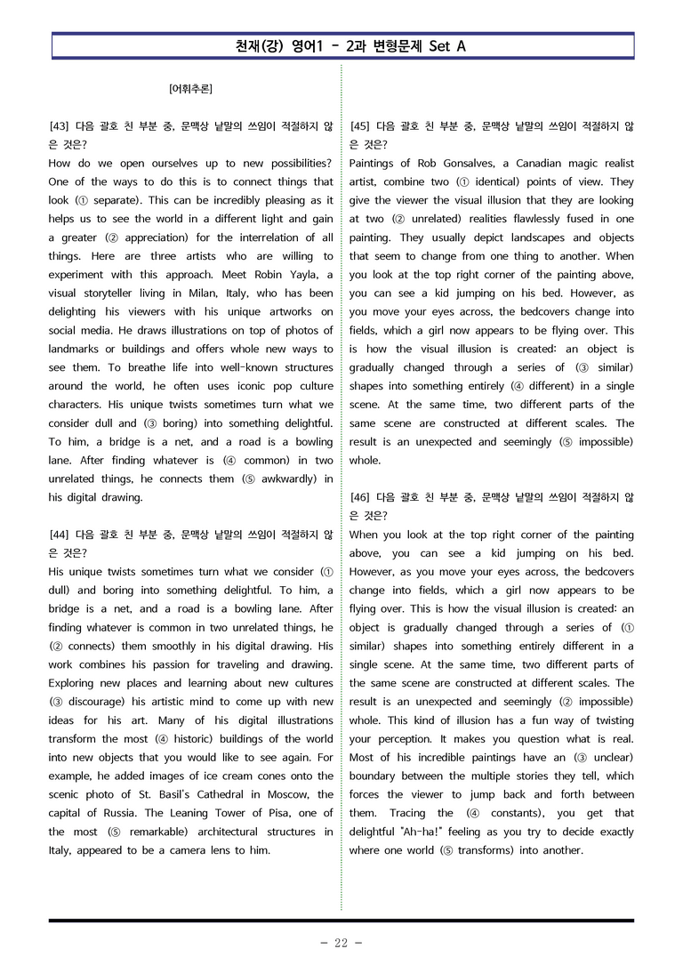 영어1 천재(강) - 2과 변형문제 Set A (140제) by 이쌤문제은행_preview_22