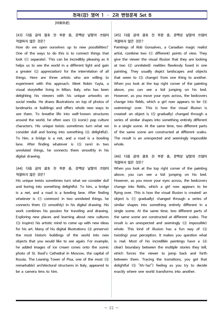 영어1 천재(강) - 2과 변형문제 Set B (140제) by 이쌤문제은행_preview_22