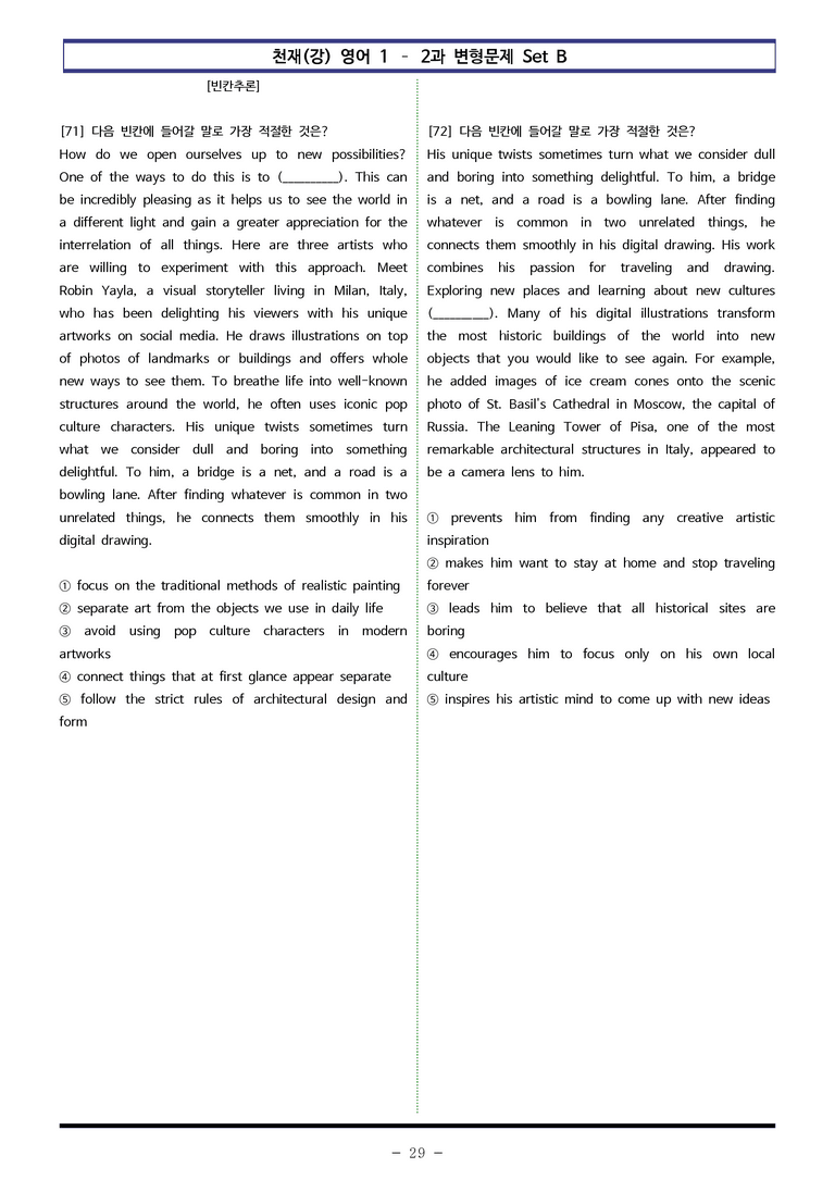 영어1 천재(강) - 2과 변형문제 Set B (140제) by 이쌤문제은행_preview_29
