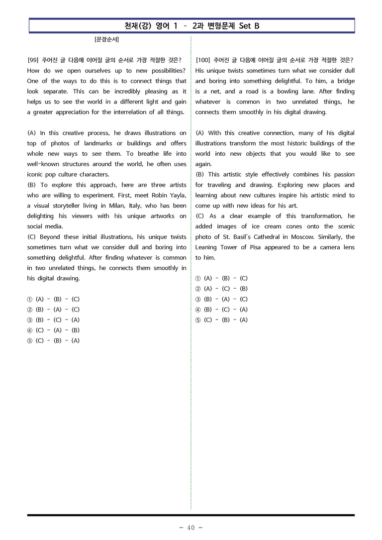 영어1 천재(강) - 2과 변형문제 Set B (140제) by 이쌤문제은행_preview_40