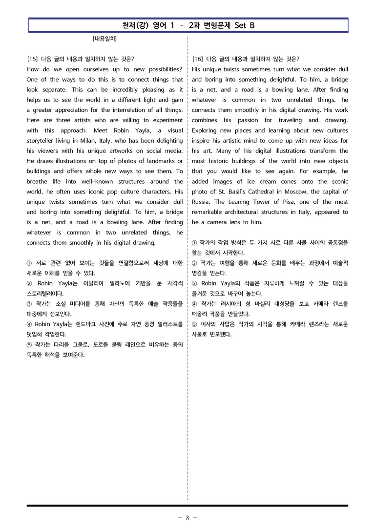 영어1 천재(강) - 2과 변형문제 Set B (140제) by 이쌤문제은행_preview_8