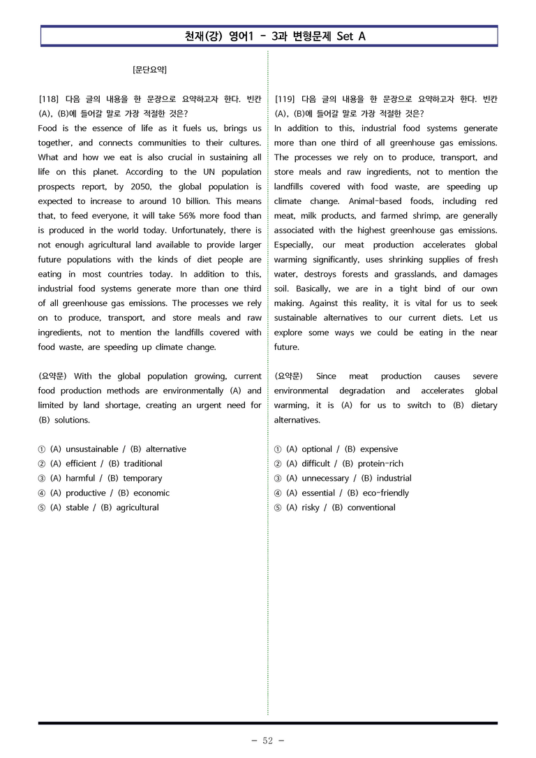 영어1 천재(강) - 3과 변형문제 Set A (130제) by 이쌤문제은행_preview_52