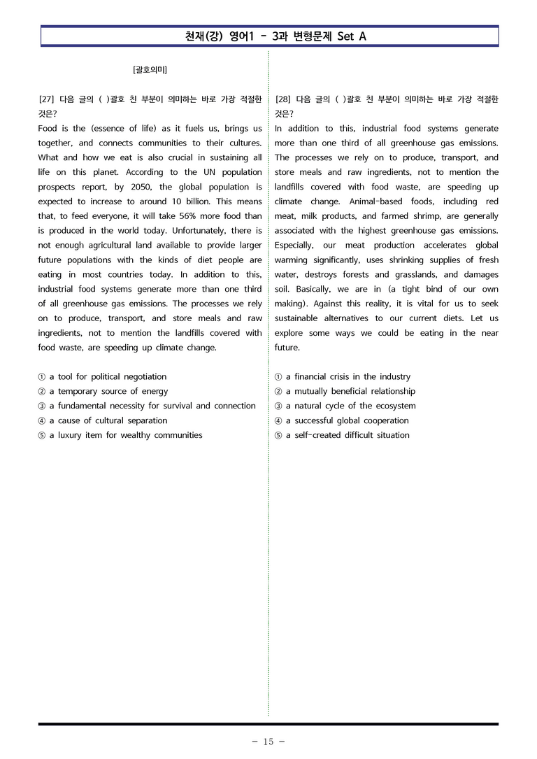 영어1 천재(강) - 3과 변형문제 Set AB 통합본 (260제) by 이쌤문제은행_preview_15