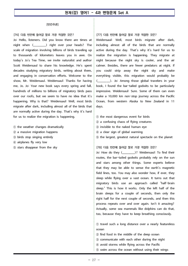 영어1 천재(강) - 4과 변형문제 Set A (150제) by 이쌤문제은행_preview_27