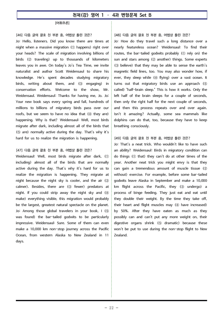 영어1 천재(강) - 4과 변형문제 Set B (150제) by 이쌤문제은행_preview_22