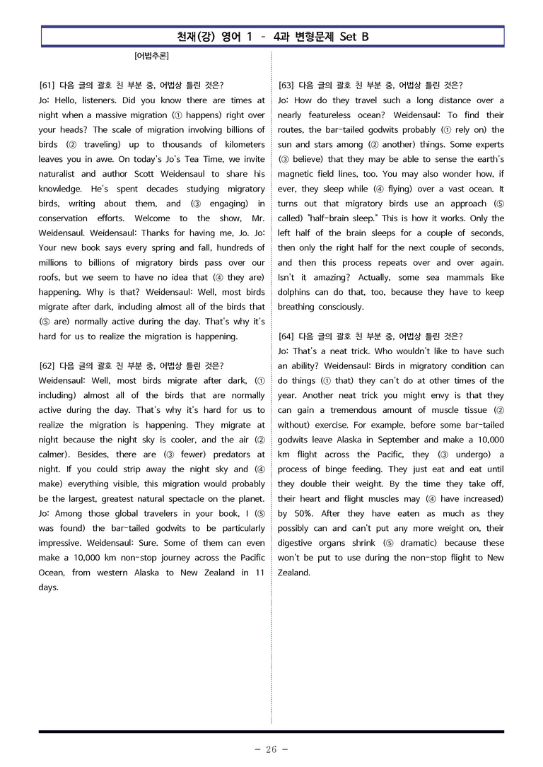 영어1 천재(강) - 4과 변형문제 Set B (150제) by 이쌤문제은행_preview_26
