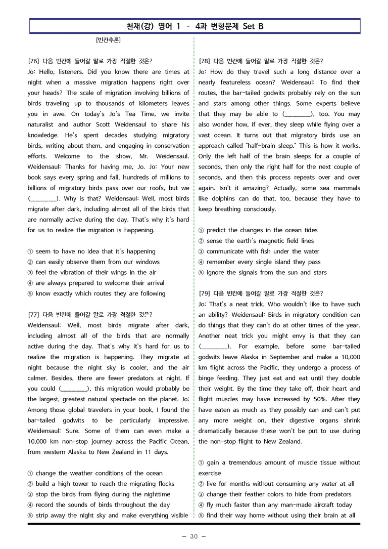 영어1 천재(강) - 4과 변형문제 Set B (150제) by 이쌤문제은행_preview_30