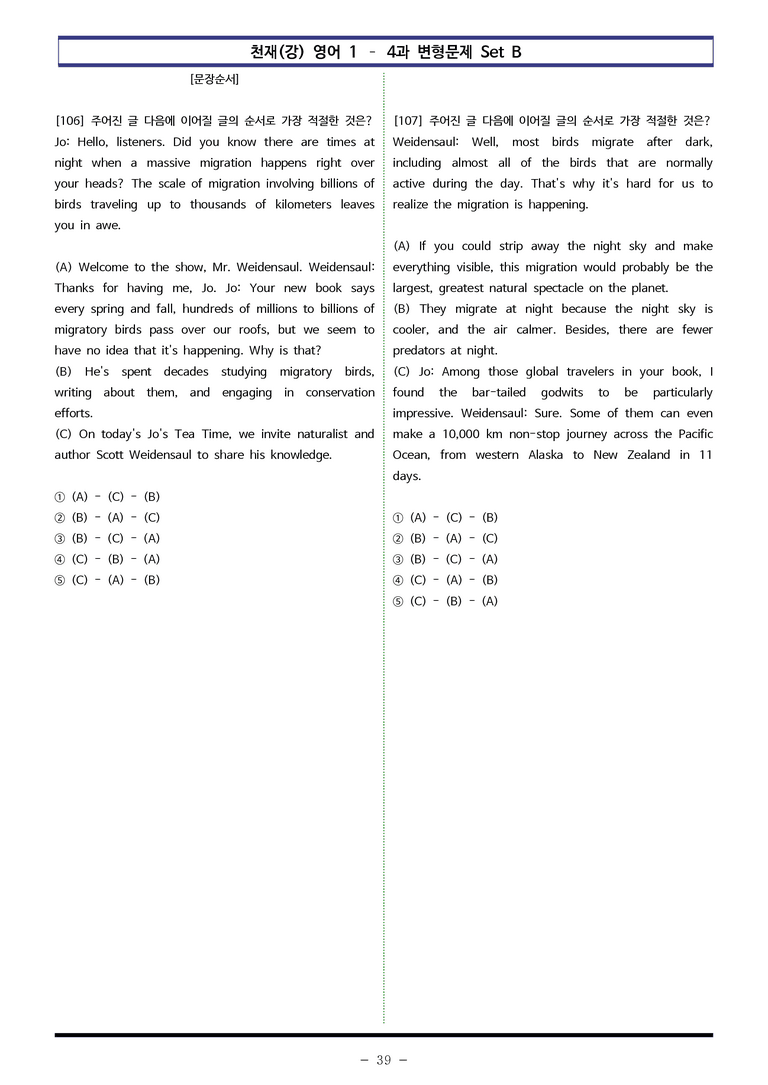 영어1 천재(강) - 4과 변형문제 Set B (150제) by 이쌤문제은행_preview_39