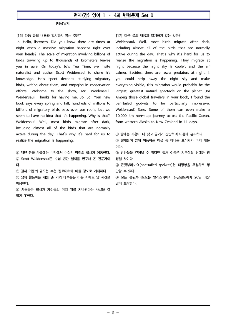 영어1 천재(강) - 4과 변형문제 Set B (150제) by 이쌤문제은행_preview_8