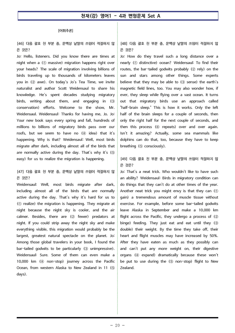 영어1 천재(강) - 4과 변형문제 Set AB 통합본 (300제) by 이쌤문제은행_preview_20