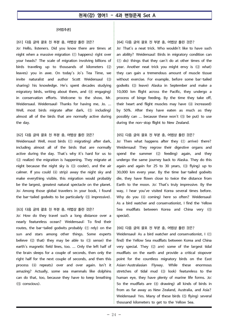 영어1 천재(강) - 4과 변형문제 Set AB 통합본 (300제) by 이쌤문제은행_preview_24