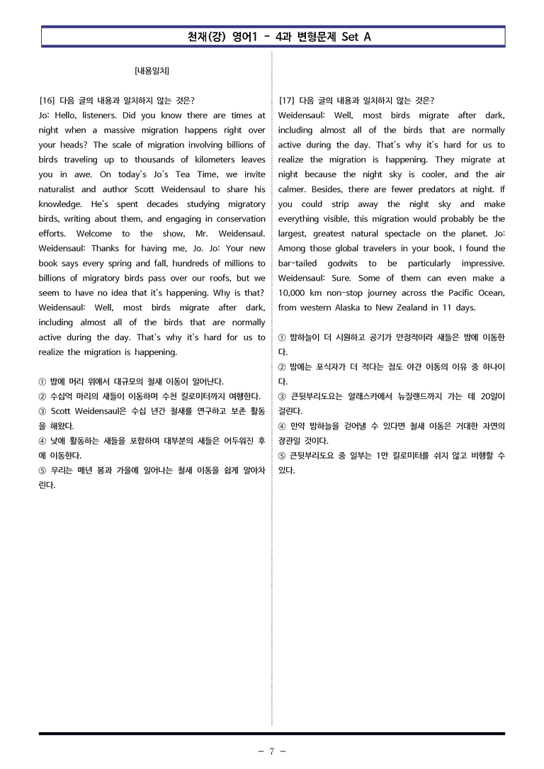영어1 천재(강) - 4과 변형문제 Set AB 통합본 (300제) by 이쌤문제은행_preview_7