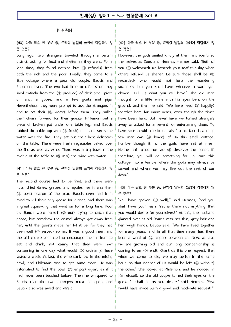 영어1 천재(강) - 5과 변형문제 Set A (130제) by 이쌤문제은행_preview_22