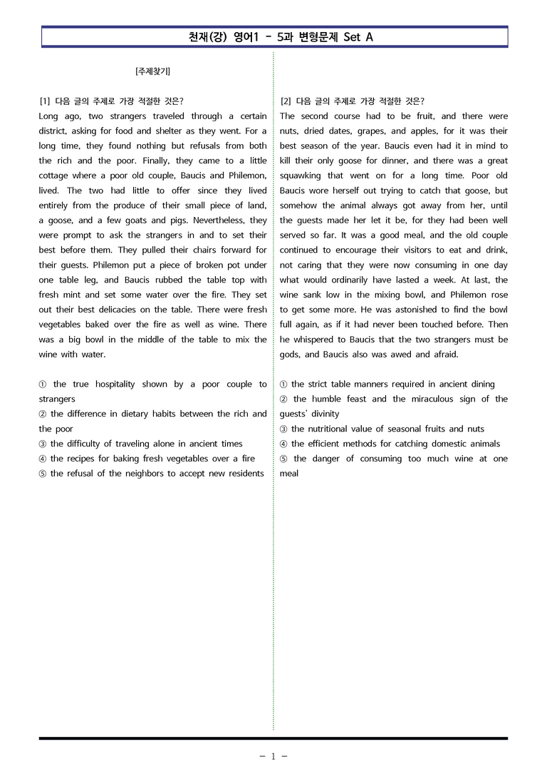 영어1 천재(강) - 5과 변형문제 Set AB 통합본 (260제) by 이쌤문제은행_preview_1
