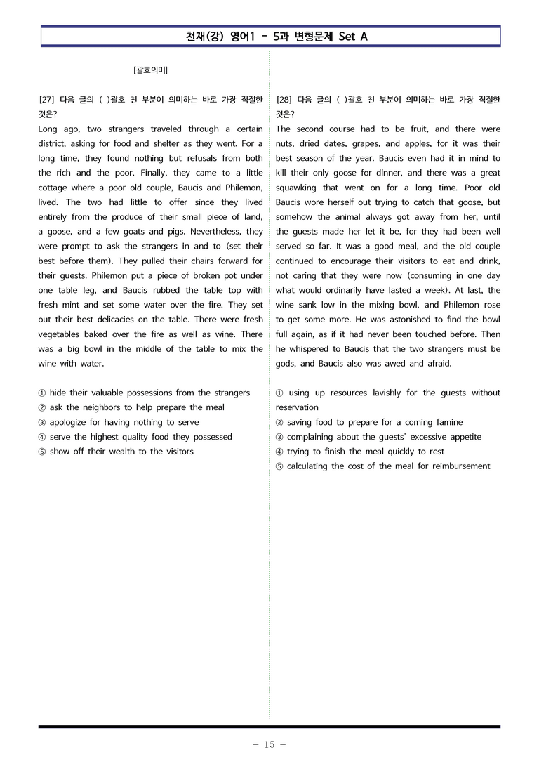 영어1 천재(강) - 5과 변형문제 Set AB 통합본 (260제) by 이쌤문제은행_preview_15