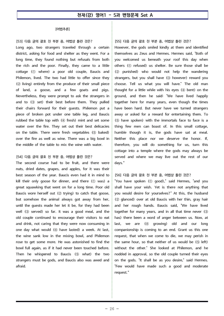 영어1 천재(강) - 5과 변형문제 Set AB 통합본 (260제) by 이쌤문제은행_preview_26