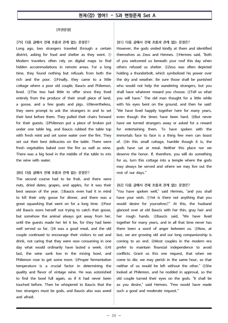 영어1 천재(강) - 5과 변형문제 Set AB 통합본 (260제) by 이쌤문제은행_preview_36