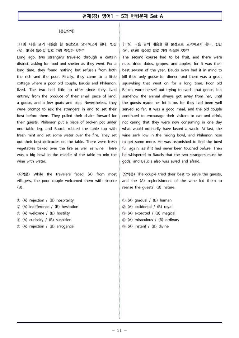 영어1 천재(강) - 5과 변형문제 Set AB 통합본 (260제) by 이쌤문제은행_preview_51