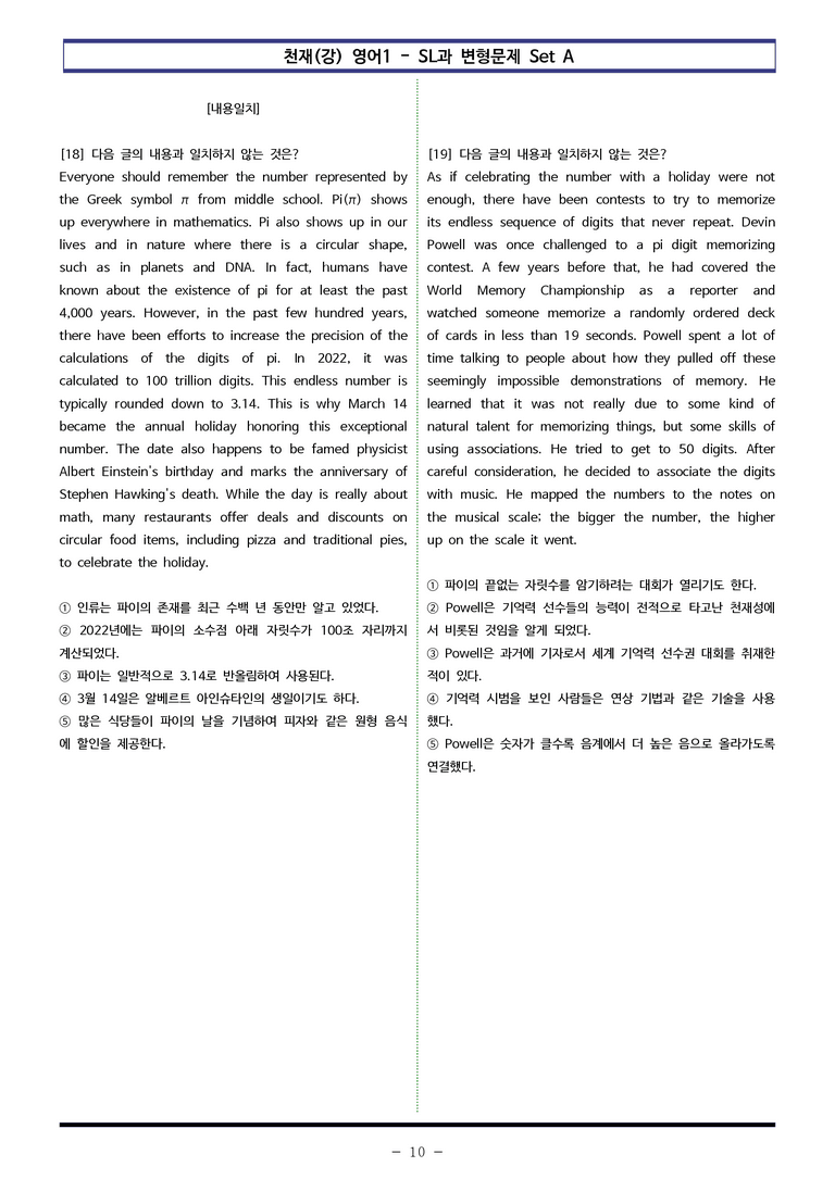 영어1 천재(강) - SL 변형문제 Set A (170제) by 이쌤문제은행_preview_10