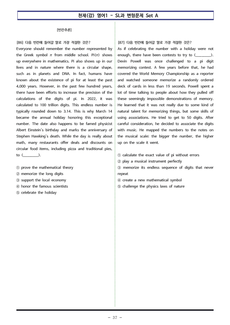 영어1 천재(강) - SL 변형문제 Set A (170제) by 이쌤문제은행_preview_37