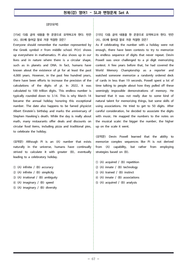영어1 천재(강) - SL 변형문제 Set A (170제) by 이쌤문제은행_preview_67